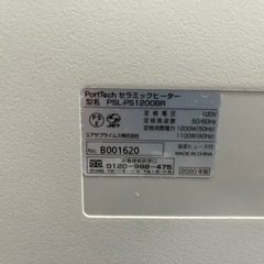 PortTech セラミックヒーター 型番 PSL-PS1200BRの画像