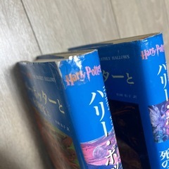 ハリー•ポッターと死の秘宝上下かん巻の画像