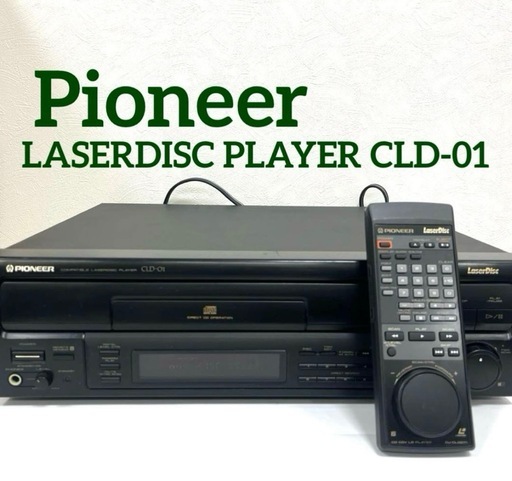 ※ジャンク※ パイオニア　レーザーディスクプレイヤー CLD-01