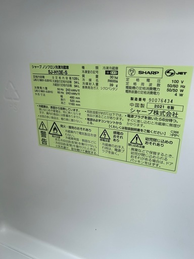 冷蔵庫2021年製
