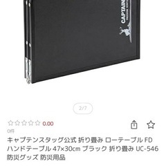 キャプテンスタッグ 折り畳み ローテーブルの画像