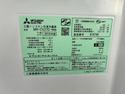 【ジャングルジャングル滋賀草津店】ジモティ来店特価‼ 冷蔵庫 三菱　MR-CX27D　2019 J-251069