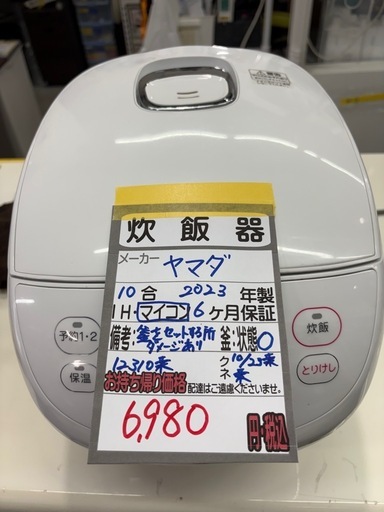 【ヤマダ】【10合炊き マイコン炊飯器】★2023年製 クリーニング済/6ヶ月保証付き 【管理番号12310】桒