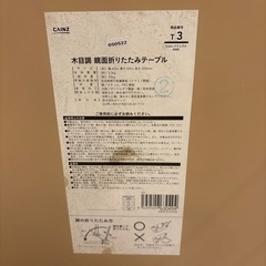 【無料】カインズ　折り畳みローテーブルの画像