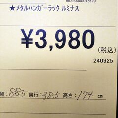 リユースのサカイ浦和店 【F156】★メタルハンガーラック ルミナスの画像