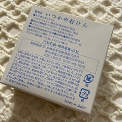 いつかの石けんの画像