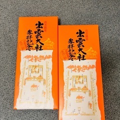 出雲大社お土産(お菓子)差し上げます❗️合言葉有り❗️