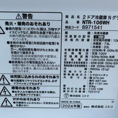 冷蔵庫 ニトリ 2024年 NTR-106WH 106L キッチン家電 れいぞうこ【安心の3ヶ月保証・設置費込み】🚚自社配送時💳代引き可🚚(現金、クレジット、スマホ決済対応)の画像