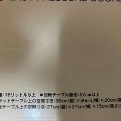 【新品雑貨】キッチン雑貨　電子レンジ圧力鍋の画像