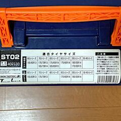 【手渡し限定】これからの季節にタイヤチェーン未使用です。の画像