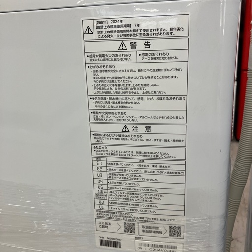 安心の1年保証付き！AQUA 全自動洗濯機　7.0kg 2024年製　【トレファク堺福田店】