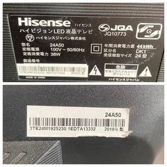 Hisense ハイセンス ハイビジョンLED液晶テレビ 24A50 2019年製 24型 テレビ 生活家電の画像