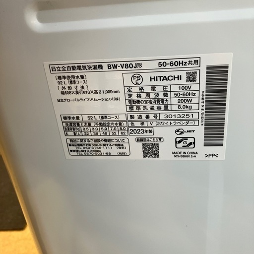 K2510-337 HITACHI 洗濯機 BW-V80J 2023年製 8.0kg 動作確認済み キズ汚れ有り