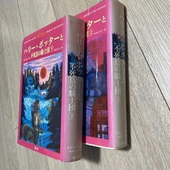 ハリー•ポッターと不死鳥の騎士団上下か巻の画像