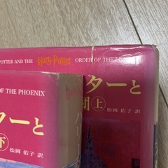 ハリー•ポッターと不死鳥の騎士団上下か巻の画像