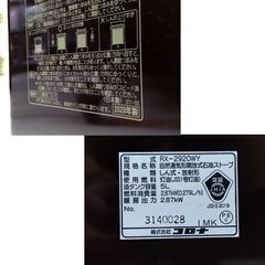 CORONA 石油ストーブ RX-2920WY 2020年製 しん式 放射式 電池点火式 コロナ 灯油 タンク容量5L 輻射式 ブラウン 札幌市 中央区 南12条の画像