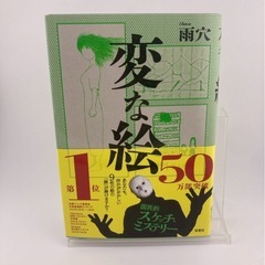 雨穴　3点セット　変な家　変な家2 変な絵
の画像