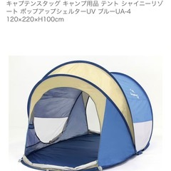 キャプテンスタッグ　テント
の画像