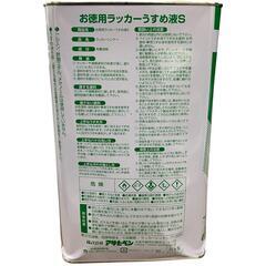 SG00001 新品未使用 アサヒペン お徳用ラッカーうすめ液S 4L 3点まとめ売り [0000000002600]の画像