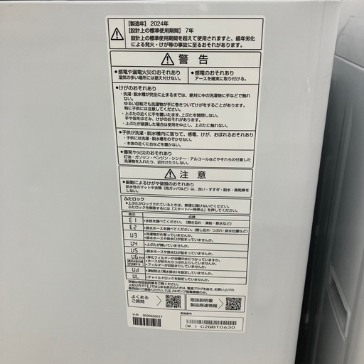 安心の1年保証付き！AQUA 7.0kg 2024年製【トレファク堺福田店】