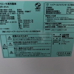 【
2024年製】ハイアール　ノンフロン冷凍冷蔵庫「BR-85A」の画像