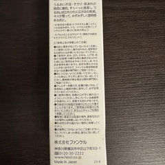 ファンケル トイロ バランシングドロップの画像
