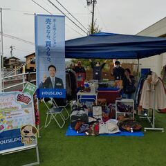 ハウスドゥ 松本美須々 フリマイベント開催！ - 松本市