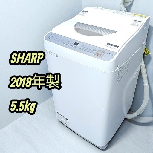 [八6417]  シャープ  2018年製  電気洗濯乾燥機  5.5kg  ES-TX5B-N  外形寸法  幅565㎜  奥行590㎜  高さ985㎜