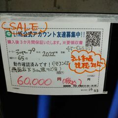 3か月間保証☆配達有り！60000円(税込）シャープ 65V型 高輝度 有機EL テレビ4T-C65ES1 4K チューナー内蔵 Google TVの画像