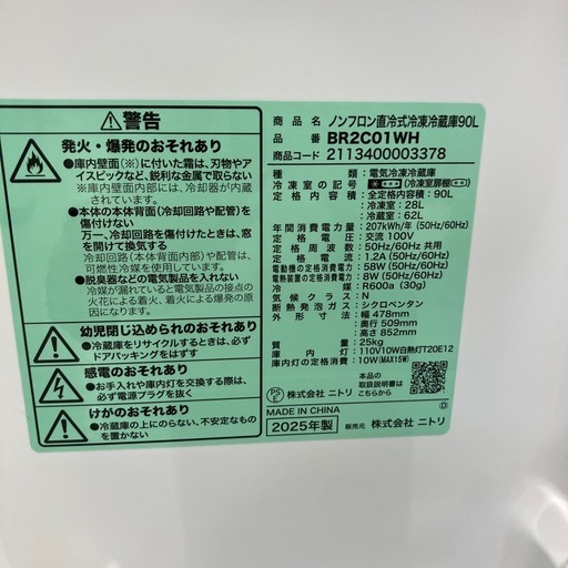 安心の1年保証付き！ ニトリ2ドア冷蔵庫　2025年製　90L/28L 【トレファク堺福田店】