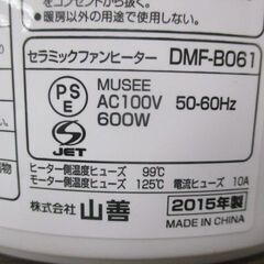 G∀123 セラミックファンヒーター 山善 DMF-B061 ホワイト 2015年製 中古家電 検：YAMAZEN 暖房器具の画像