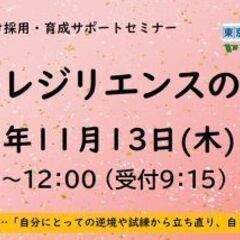 〈東京しごとセンターヤングコーナー〉企業向け【採用・育成サ…