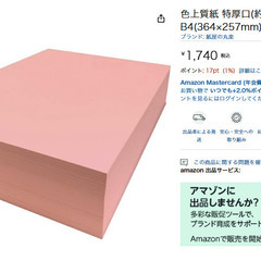 色上質紙　特厚口　桃色　500枚の画像