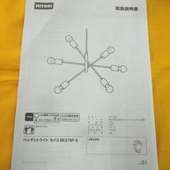 ニトリ ペンダントライト セイス 6灯 BK274P-6 LED ブラック 照明 西岡店の画像