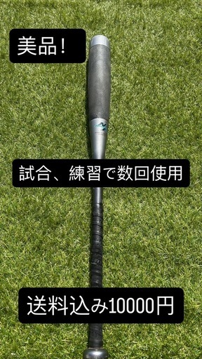 【美品】軟式野球バット