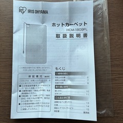 アイリスオーヤマ ホットカーペット 1畳の画像