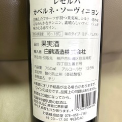 2017 ミシオネス デ レンゴ レセルバ カベルネ ソーヴィニヨンの画像