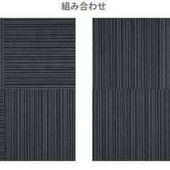 【新品】タイルカーペット 田島ルーフィング タピス トレッサ ブラック×グレー 全8枚の画像