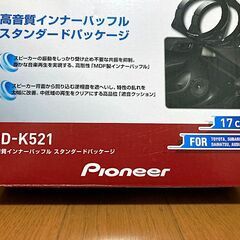【手渡し限定】カロッツェリア トヨタ/ダイハツ車用インナーバッフル UD-K521　中古品の画像