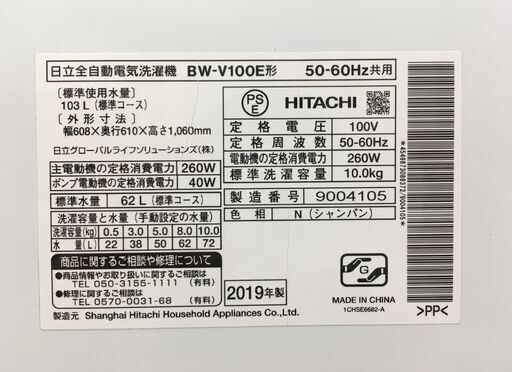 HITACHI 10.0kg 全自動洗濯機 BW-V100E 2019年製 中古