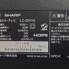 シャープ【定番の３２型】LED液晶テレビは✨✨きれいだ✨✨型式 LC-32H10の画像
