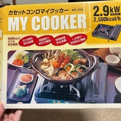 【これから鍋の季節です】カセットコンロの画像