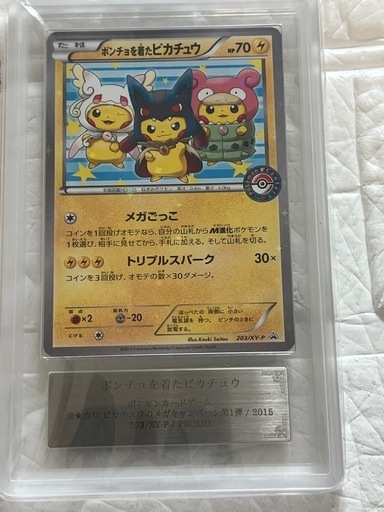 【ARS10＝PSA10】2015年製ポンチョを着たピカチュウ 203/XY-P