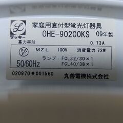 丸善電気 シーリングライト 蛍光灯 OHE-90200KS 直径54cmの画像