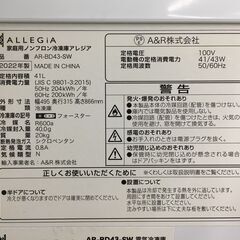 ALLEGiA 41L 冷凍庫 AR-BD43-SW 2022年製 中古の画像