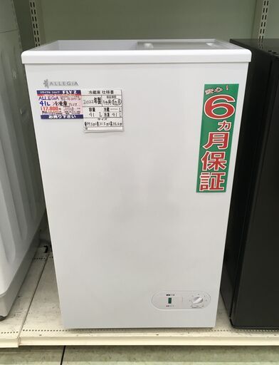ALLEGiA 41L 冷凍庫 AR-BD43-SW 2022年製 中古