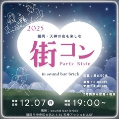 【 街コン 〜Party Style〜 】@sound bar ...