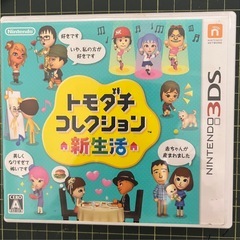 3ds カセット トモダチコレクション新生活の画像