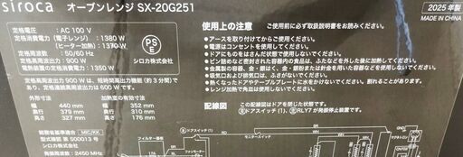 エイブイ：siroca オーブンレンジ SX-20G251 フラットタイプ 2025年製