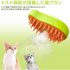 🐾【新品未使用】LUPAPA 猫スチームブラシ 3in1 蒸し猫ブラシ 充電式 グリーン 猫 犬 グルーミングブラシ 抜け毛取り 静電気防止 USB充電 ペットブラシ 猫くし 犬くし 長毛 短毛 スチームブラシの画像